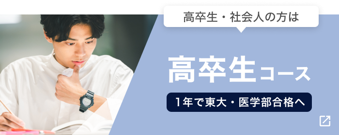 高卒生コース